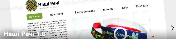 Наші Речі - 1.0 Наші Речі - 1.0